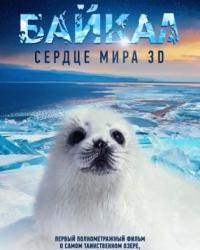 Байкал – сердце мира 3D (2019) смотреть онлайн